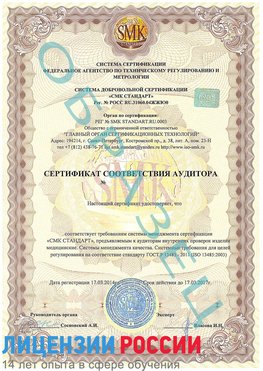 Образец сертификата соответствия аудитора Пятигорск Сертификат ISO 13485